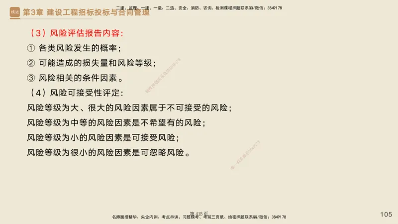 私塾密训&mdash;&mdash;讲义合集_2026年一级建造师_2026年一建管理_2025年一建管理SVIP_04-冲刺串讲✿考点强化✿小灶集训_49-管理《考前私塾密训》宿吉南HX_讲义