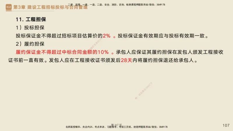 私塾密训&mdash;&mdash;讲义合集_2026年一级建造师_2026年一建管理_2025年一建管理SVIP_04-冲刺串讲✿考点强化✿小灶集训_49-管理《考前私塾密训》宿吉南HX_讲义