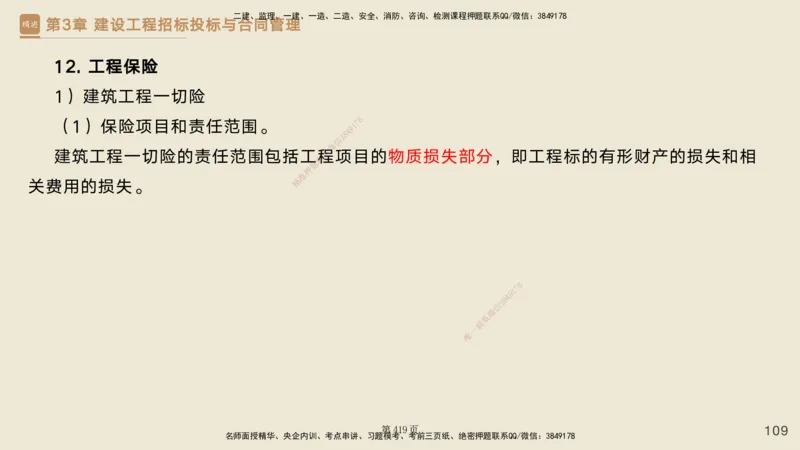 私塾密训&mdash;&mdash;讲义合集_2026年一级建造师_2026年一建管理_2025年一建管理SVIP_04-冲刺串讲✿考点强化✿小灶集训_49-管理《考前私塾密训》宿吉南HX_讲义