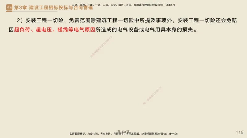 私塾密训&mdash;&mdash;讲义合集_2026年一级建造师_2026年一建管理_2025年一建管理SVIP_04-冲刺串讲✿考点强化✿小灶集训_49-管理《考前私塾密训》宿吉南HX_讲义