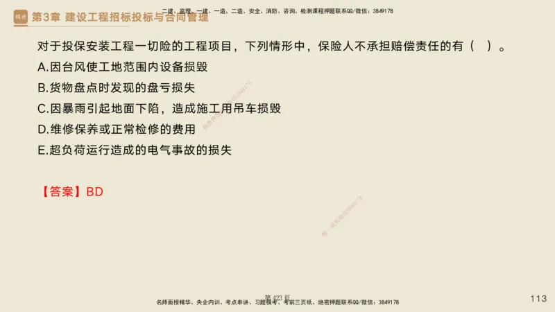 私塾密训&mdash;&mdash;讲义合集_2026年一级建造师_2026年一建管理_2025年一建管理SVIP_04-冲刺串讲✿考点强化✿小灶集训_49-管理《考前私塾密训》宿吉南HX_讲义