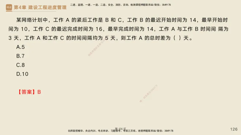 私塾密训&mdash;&mdash;讲义合集_2026年一级建造师_2026年一建管理_2025年一建管理SVIP_04-冲刺串讲✿考点强化✿小灶集训_49-管理《考前私塾密训》宿吉南HX_讲义