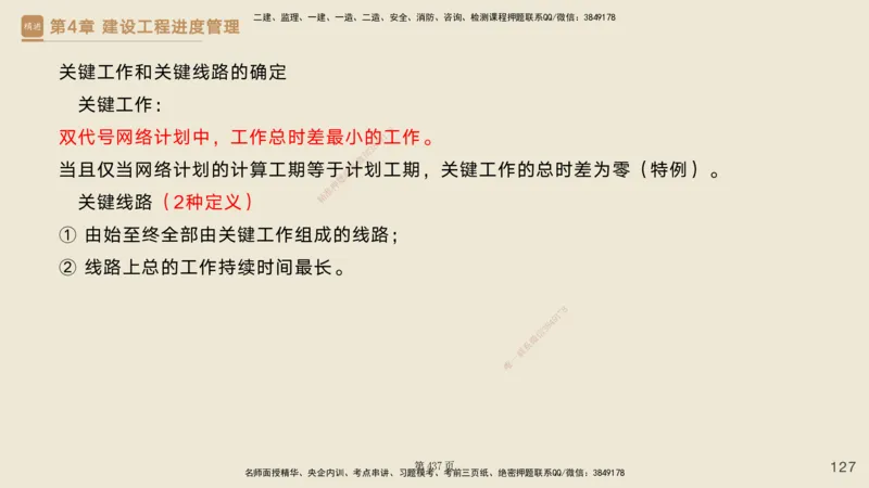 私塾密训&mdash;&mdash;讲义合集_2026年一级建造师_2026年一建管理_2025年一建管理SVIP_04-冲刺串讲✿考点强化✿小灶集训_49-管理《考前私塾密训》宿吉南HX_讲义