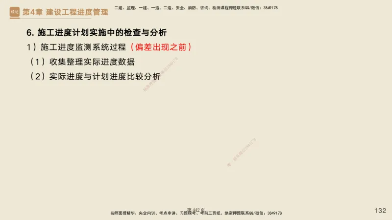 私塾密训&mdash;&mdash;讲义合集_2026年一级建造师_2026年一建管理_2025年一建管理SVIP_04-冲刺串讲✿考点强化✿小灶集训_49-管理《考前私塾密训》宿吉南HX_讲义