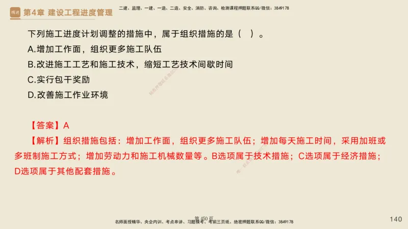 私塾密训&mdash;&mdash;讲义合集_2026年一级建造师_2026年一建管理_2025年一建管理SVIP_04-冲刺串讲✿考点强化✿小灶集训_49-管理《考前私塾密训》宿吉南HX_讲义