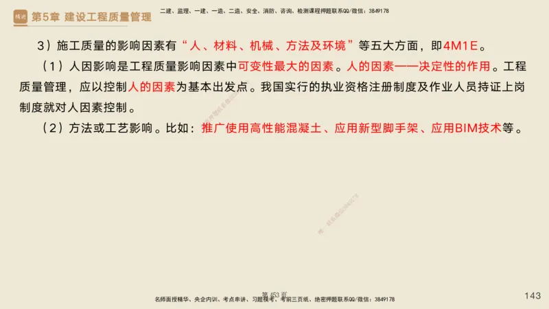 私塾密训&mdash;&mdash;讲义合集_2026年一级建造师_2026年一建管理_2025年一建管理SVIP_04-冲刺串讲✿考点强化✿小灶集训_49-管理《考前私塾密训》宿吉南HX_讲义