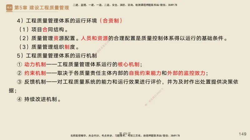 私塾密训&mdash;&mdash;讲义合集_2026年一级建造师_2026年一建管理_2025年一建管理SVIP_04-冲刺串讲✿考点强化✿小灶集训_49-管理《考前私塾密训》宿吉南HX_讲义