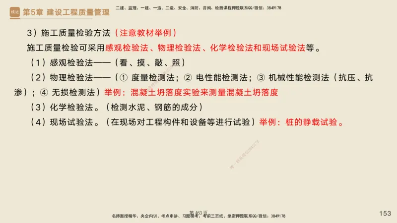 私塾密训&mdash;&mdash;讲义合集_2026年一级建造师_2026年一建管理_2025年一建管理SVIP_04-冲刺串讲✿考点强化✿小灶集训_49-管理《考前私塾密训》宿吉南HX_讲义