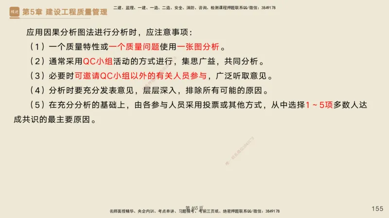私塾密训&mdash;&mdash;讲义合集_2026年一级建造师_2026年一建管理_2025年一建管理SVIP_04-冲刺串讲✿考点强化✿小灶集训_49-管理《考前私塾密训》宿吉南HX_讲义