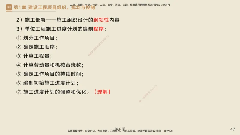 私塾密训&mdash;&mdash;讲义合集_2026年一级建造师_2026年一建管理_2025年一建管理SVIP_04-冲刺串讲✿考点强化✿小灶集训_49-管理《考前私塾密训》宿吉南HX_讲义
