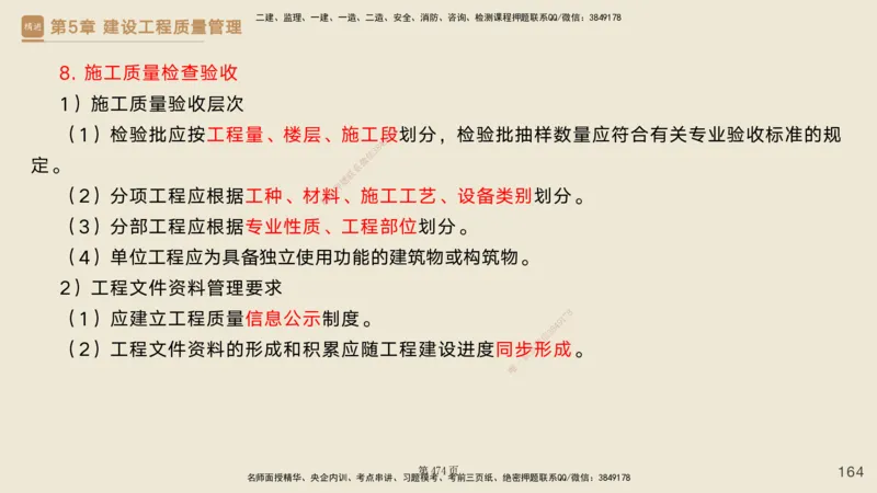私塾密训&mdash;&mdash;讲义合集_2026年一级建造师_2026年一建管理_2025年一建管理SVIP_04-冲刺串讲✿考点强化✿小灶集训_49-管理《考前私塾密训》宿吉南HX_讲义