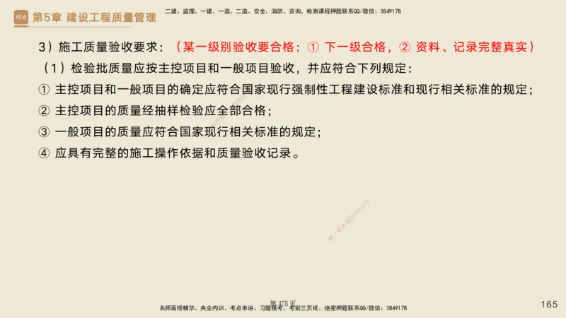 私塾密训&mdash;&mdash;讲义合集_2026年一级建造师_2026年一建管理_2025年一建管理SVIP_04-冲刺串讲✿考点强化✿小灶集训_49-管理《考前私塾密训》宿吉南HX_讲义