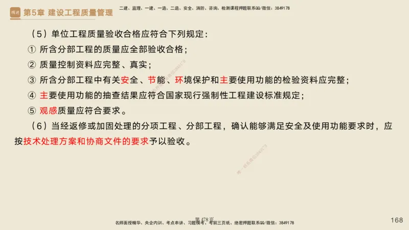 私塾密训&mdash;&mdash;讲义合集_2026年一级建造师_2026年一建管理_2025年一建管理SVIP_04-冲刺串讲✿考点强化✿小灶集训_49-管理《考前私塾密训》宿吉南HX_讲义