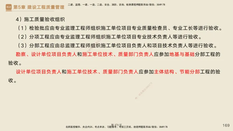 私塾密训&mdash;&mdash;讲义合集_2026年一级建造师_2026年一建管理_2025年一建管理SVIP_04-冲刺串讲✿考点强化✿小灶集训_49-管理《考前私塾密训》宿吉南HX_讲义