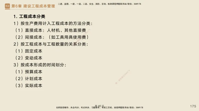 私塾密训&mdash;&mdash;讲义合集_2026年一级建造师_2026年一建管理_2025年一建管理SVIP_04-冲刺串讲✿考点强化✿小灶集训_49-管理《考前私塾密训》宿吉南HX_讲义