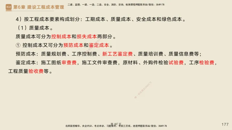 私塾密训&mdash;&mdash;讲义合集_2026年一级建造师_2026年一建管理_2025年一建管理SVIP_04-冲刺串讲✿考点强化✿小灶集训_49-管理《考前私塾密训》宿吉南HX_讲义