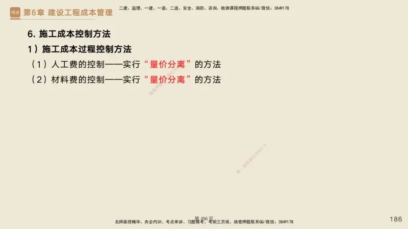 私塾密训&mdash;&mdash;讲义合集_2026年一级建造师_2026年一建管理_2025年一建管理SVIP_04-冲刺串讲✿考点强化✿小灶集训_49-管理《考前私塾密训》宿吉南HX_讲义