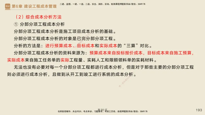 私塾密训&mdash;&mdash;讲义合集_2026年一级建造师_2026年一建管理_2025年一建管理SVIP_04-冲刺串讲✿考点强化✿小灶集训_49-管理《考前私塾密训》宿吉南HX_讲义
