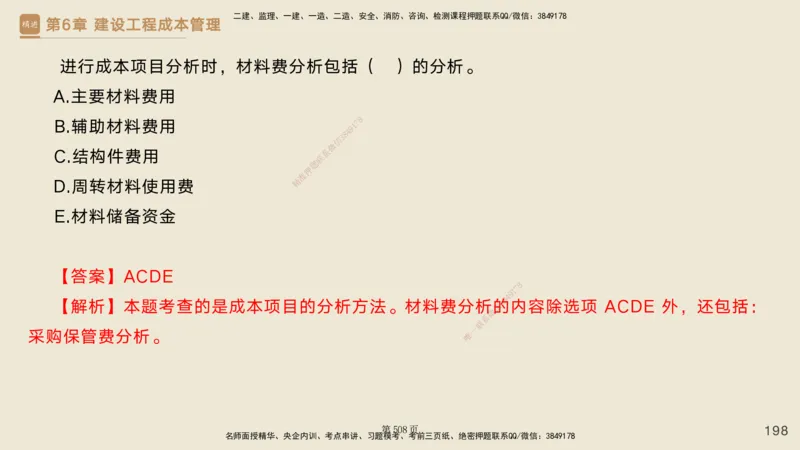 私塾密训&mdash;&mdash;讲义合集_2026年一级建造师_2026年一建管理_2025年一建管理SVIP_04-冲刺串讲✿考点强化✿小灶集训_49-管理《考前私塾密训》宿吉南HX_讲义