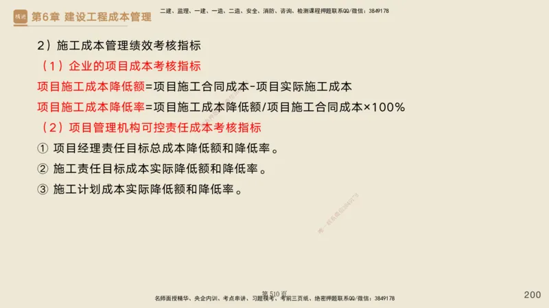 私塾密训&mdash;&mdash;讲义合集_2026年一级建造师_2026年一建管理_2025年一建管理SVIP_04-冲刺串讲✿考点强化✿小灶集训_49-管理《考前私塾密训》宿吉南HX_讲义
