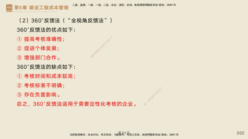 私塾密训&mdash;&mdash;讲义合集_2026年一级建造师_2026年一建管理_2025年一建管理SVIP_04-冲刺串讲✿考点强化✿小灶集训_49-管理《考前私塾密训》宿吉南HX_讲义