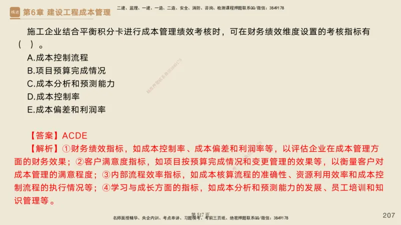 私塾密训&mdash;&mdash;讲义合集_2026年一级建造师_2026年一建管理_2025年一建管理SVIP_04-冲刺串讲✿考点强化✿小灶集训_49-管理《考前私塾密训》宿吉南HX_讲义