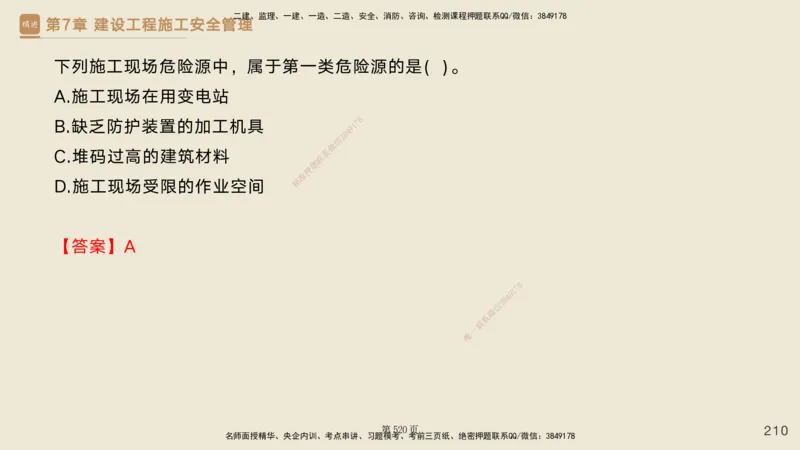 私塾密训&mdash;&mdash;讲义合集_2026年一级建造师_2026年一建管理_2025年一建管理SVIP_04-冲刺串讲✿考点强化✿小灶集训_49-管理《考前私塾密训》宿吉南HX_讲义