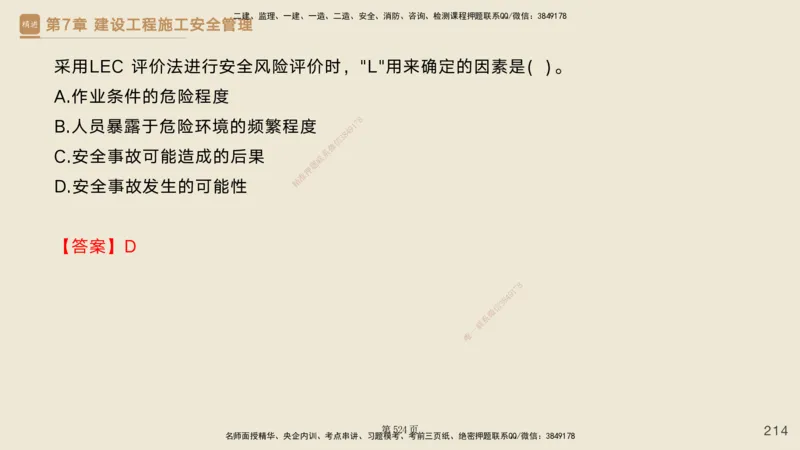 私塾密训&mdash;&mdash;讲义合集_2026年一级建造师_2026年一建管理_2025年一建管理SVIP_04-冲刺串讲✿考点强化✿小灶集训_49-管理《考前私塾密训》宿吉南HX_讲义