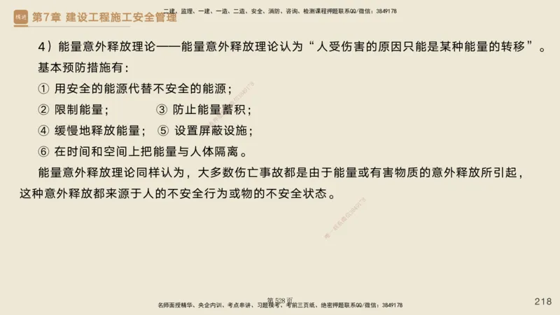 私塾密训&mdash;&mdash;讲义合集_2026年一级建造师_2026年一建管理_2025年一建管理SVIP_04-冲刺串讲✿考点强化✿小灶集训_49-管理《考前私塾密训》宿吉南HX_讲义