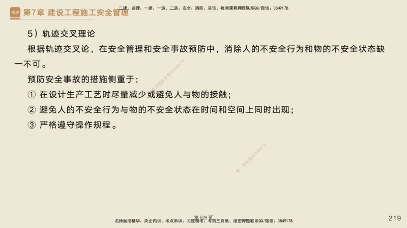 私塾密训&mdash;&mdash;讲义合集_2026年一级建造师_2026年一建管理_2025年一建管理SVIP_04-冲刺串讲✿考点强化✿小灶集训_49-管理《考前私塾密训》宿吉南HX_讲义