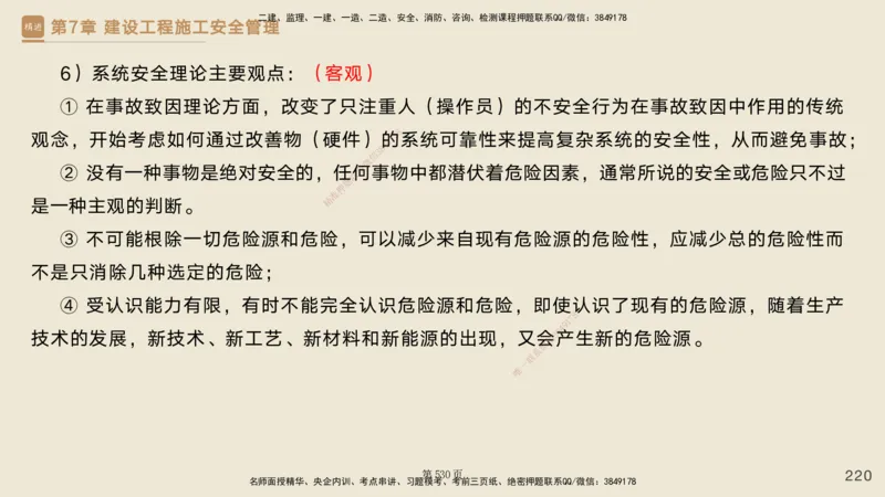 私塾密训&mdash;&mdash;讲义合集_2026年一级建造师_2026年一建管理_2025年一建管理SVIP_04-冲刺串讲✿考点强化✿小灶集训_49-管理《考前私塾密训》宿吉南HX_讲义