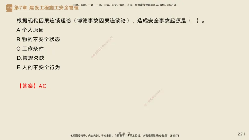 私塾密训&mdash;&mdash;讲义合集_2026年一级建造师_2026年一建管理_2025年一建管理SVIP_04-冲刺串讲✿考点强化✿小灶集训_49-管理《考前私塾密训》宿吉南HX_讲义