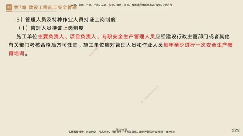 私塾密训&mdash;&mdash;讲义合集_2026年一级建造师_2026年一建管理_2025年一建管理SVIP_04-冲刺串讲✿考点强化✿小灶集训_49-管理《考前私塾密训》宿吉南HX_讲义