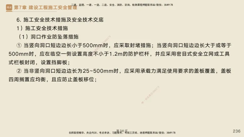 私塾密训&mdash;&mdash;讲义合集_2026年一级建造师_2026年一建管理_2025年一建管理SVIP_04-冲刺串讲✿考点强化✿小灶集训_49-管理《考前私塾密训》宿吉南HX_讲义