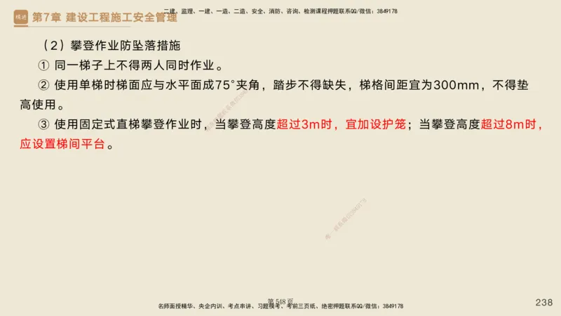 私塾密训&mdash;&mdash;讲义合集_2026年一级建造师_2026年一建管理_2025年一建管理SVIP_04-冲刺串讲✿考点强化✿小灶集训_49-管理《考前私塾密训》宿吉南HX_讲义