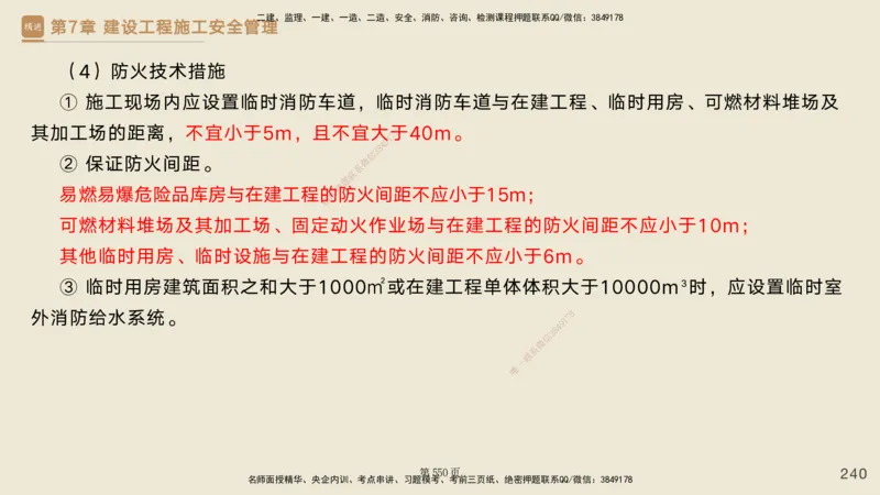 私塾密训&mdash;&mdash;讲义合集_2026年一级建造师_2026年一建管理_2025年一建管理SVIP_04-冲刺串讲✿考点强化✿小灶集训_49-管理《考前私塾密训》宿吉南HX_讲义