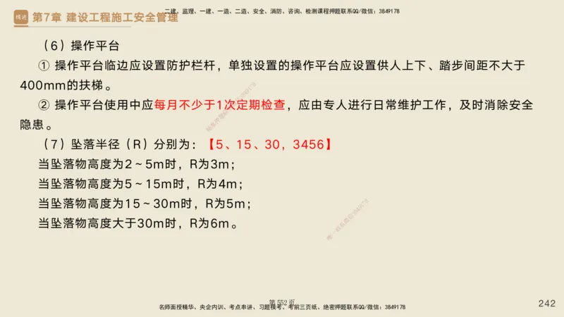 私塾密训&mdash;&mdash;讲义合集_2026年一级建造师_2026年一建管理_2025年一建管理SVIP_04-冲刺串讲✿考点强化✿小灶集训_49-管理《考前私塾密训》宿吉南HX_讲义