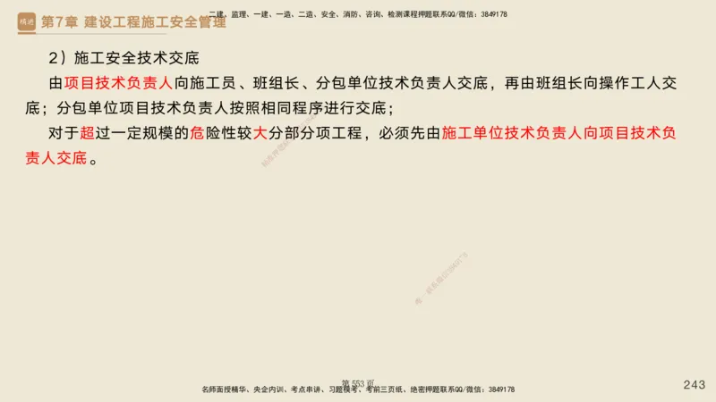 私塾密训&mdash;&mdash;讲义合集_2026年一级建造师_2026年一建管理_2025年一建管理SVIP_04-冲刺串讲✿考点强化✿小灶集训_49-管理《考前私塾密训》宿吉南HX_讲义