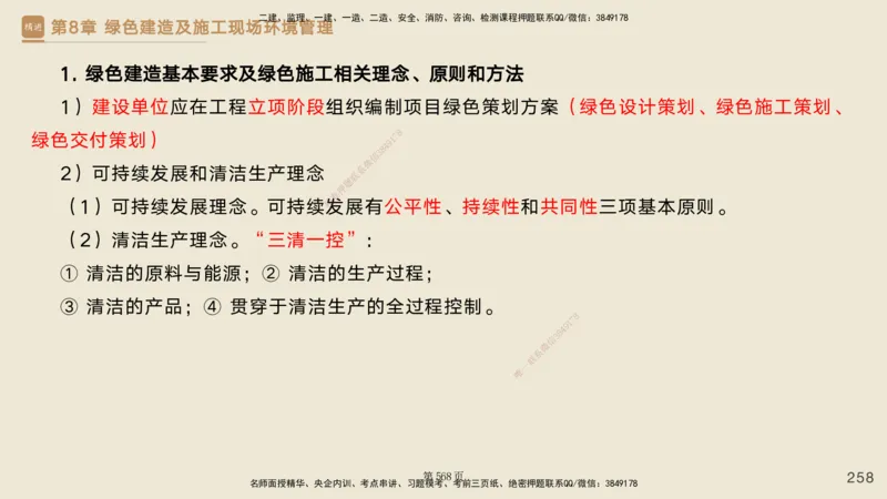 私塾密训&mdash;&mdash;讲义合集_2026年一级建造师_2026年一建管理_2025年一建管理SVIP_04-冲刺串讲✿考点强化✿小灶集训_49-管理《考前私塾密训》宿吉南HX_讲义