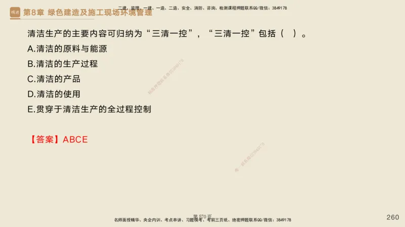 私塾密训&mdash;&mdash;讲义合集_2026年一级建造师_2026年一建管理_2025年一建管理SVIP_04-冲刺串讲✿考点强化✿小灶集训_49-管理《考前私塾密训》宿吉南HX_讲义