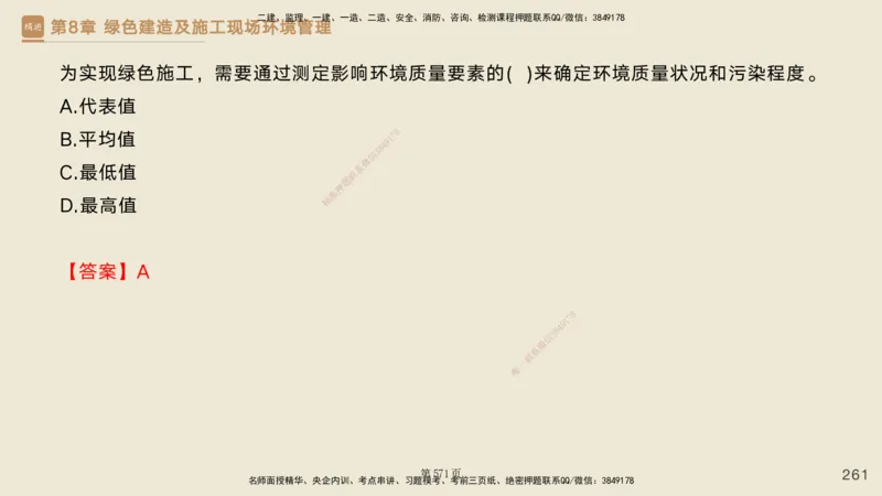 私塾密训&mdash;&mdash;讲义合集_2026年一级建造师_2026年一建管理_2025年一建管理SVIP_04-冲刺串讲✿考点强化✿小灶集训_49-管理《考前私塾密训》宿吉南HX_讲义