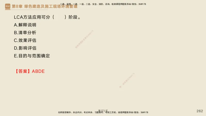 私塾密训&mdash;&mdash;讲义合集_2026年一级建造师_2026年一建管理_2025年一建管理SVIP_04-冲刺串讲✿考点强化✿小灶集训_49-管理《考前私塾密训》宿吉南HX_讲义
