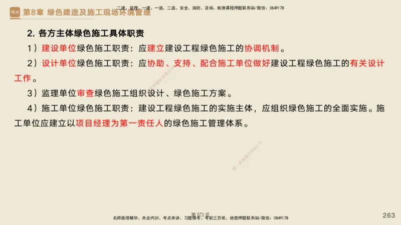 私塾密训&mdash;&mdash;讲义合集_2026年一级建造师_2026年一建管理_2025年一建管理SVIP_04-冲刺串讲✿考点强化✿小灶集训_49-管理《考前私塾密训》宿吉南HX_讲义
