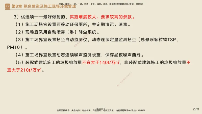 私塾密训&mdash;&mdash;讲义合集_2026年一级建造师_2026年一建管理_2025年一建管理SVIP_04-冲刺串讲✿考点强化✿小灶集训_49-管理《考前私塾密训》宿吉南HX_讲义