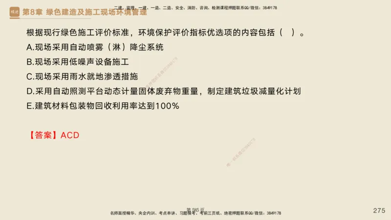 私塾密训&mdash;&mdash;讲义合集_2026年一级建造师_2026年一建管理_2025年一建管理SVIP_04-冲刺串讲✿考点强化✿小灶集训_49-管理《考前私塾密训》宿吉南HX_讲义