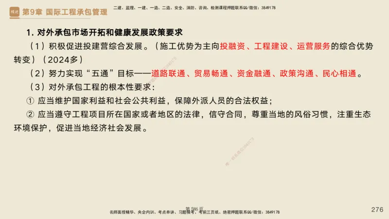 私塾密训&mdash;&mdash;讲义合集_2026年一级建造师_2026年一建管理_2025年一建管理SVIP_04-冲刺串讲✿考点强化✿小灶集训_49-管理《考前私塾密训》宿吉南HX_讲义