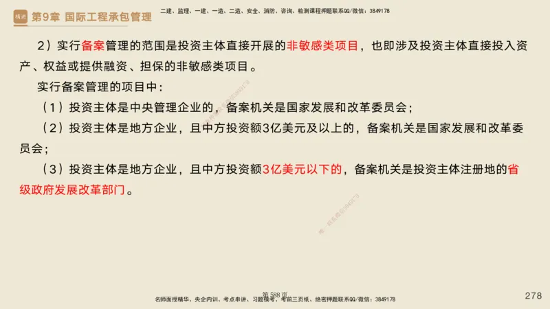 私塾密训&mdash;&mdash;讲义合集_2026年一级建造师_2026年一建管理_2025年一建管理SVIP_04-冲刺串讲✿考点强化✿小灶集训_49-管理《考前私塾密训》宿吉南HX_讲义
