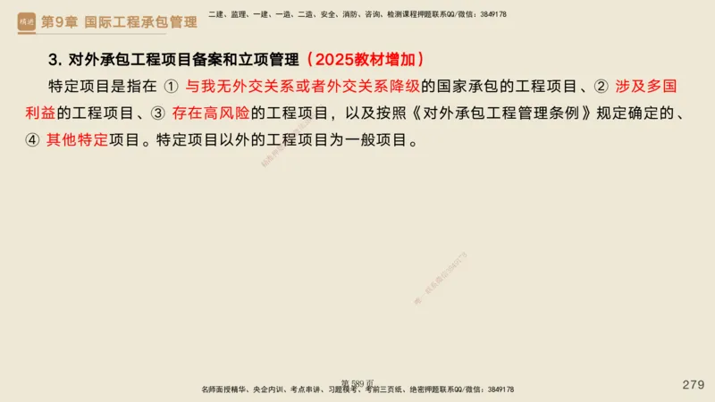 私塾密训&mdash;&mdash;讲义合集_2026年一级建造师_2026年一建管理_2025年一建管理SVIP_04-冲刺串讲✿考点强化✿小灶集训_49-管理《考前私塾密训》宿吉南HX_讲义