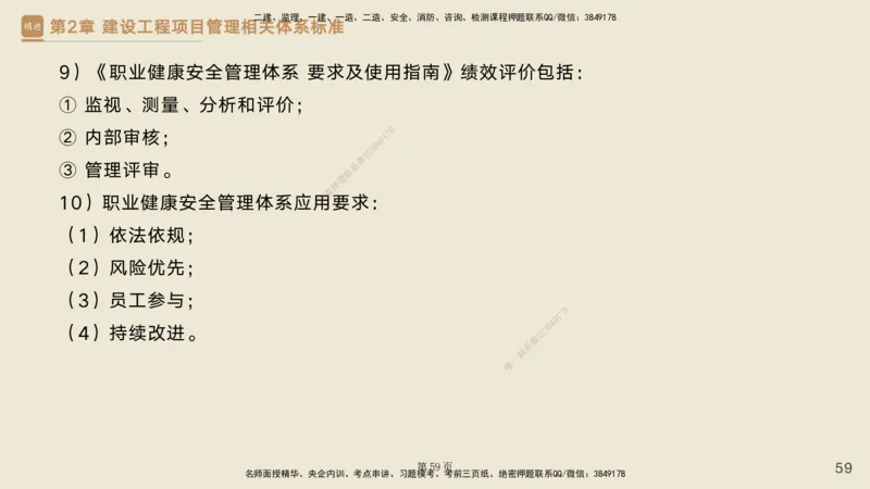 私塾密训&mdash;&mdash;讲义合集_2026年一级建造师_2026年一建管理_2025年一建管理SVIP_04-冲刺串讲✿考点强化✿小灶集训_49-管理《考前私塾密训》宿吉南HX_讲义