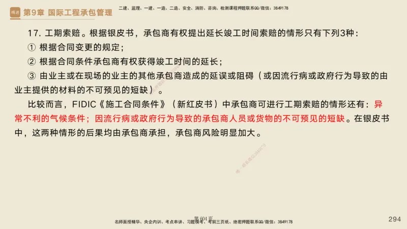 私塾密训&mdash;&mdash;讲义合集_2026年一级建造师_2026年一建管理_2025年一建管理SVIP_04-冲刺串讲✿考点强化✿小灶集训_49-管理《考前私塾密训》宿吉南HX_讲义